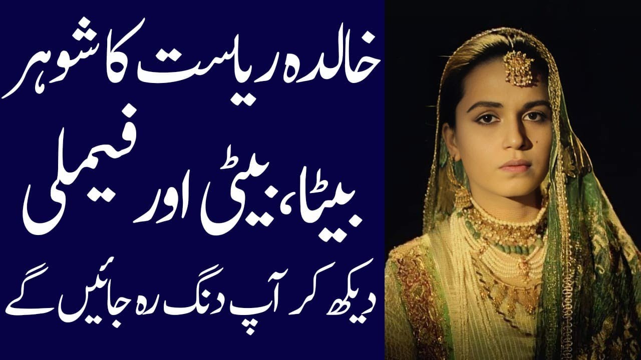 Khalida Riyasat biography 2024| age| family| father| mother| daughter| son| husband| dramas| movies