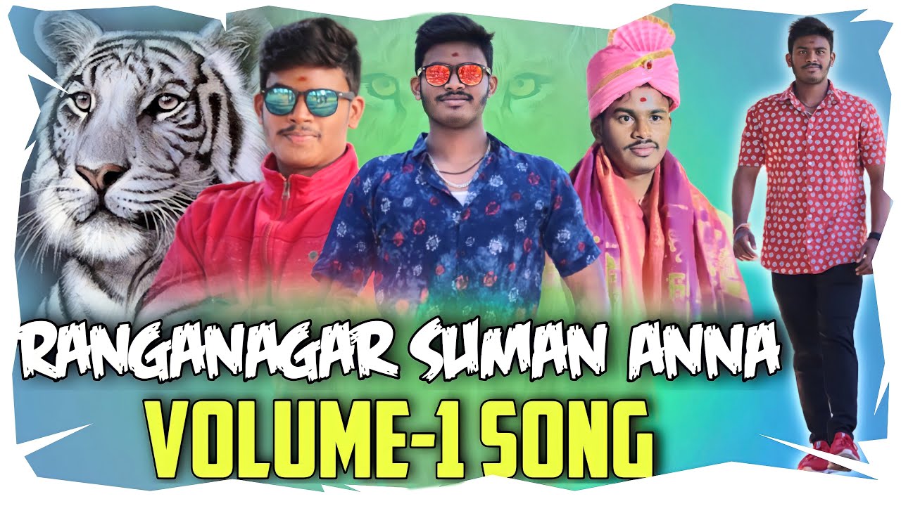 RANGANAGAR SUMAN ANNA VOLUME 1 SONG || SINGER: CHAPPAL BAZAR SAI ||