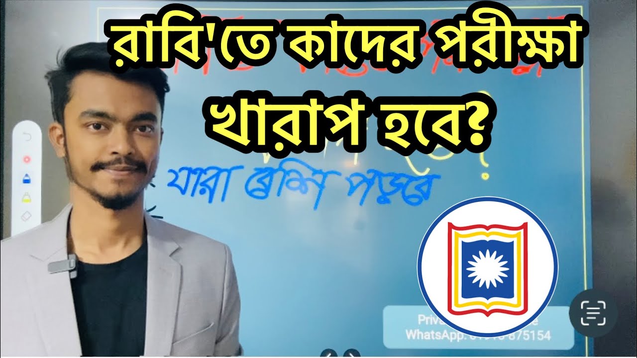 বেশি পড়েও রাবি'তে যাদের পরীক্ষা খারাপ হবে | Motivation fo Rajshahi University Admission