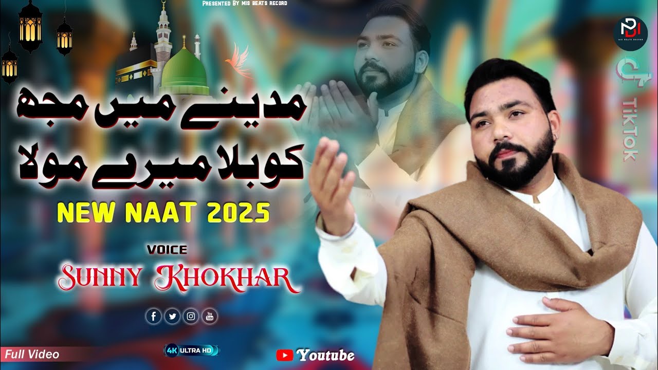 Voice :Sunny Khokhar :Naat : Madeene main mujhko bula mere mola :new naat 2025 :official video