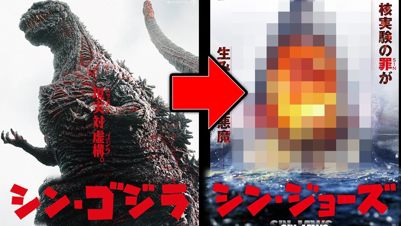 シン・ゴジラのパクリ映画を観たら〇〇だった【アサイラム…じゃないだと!?】