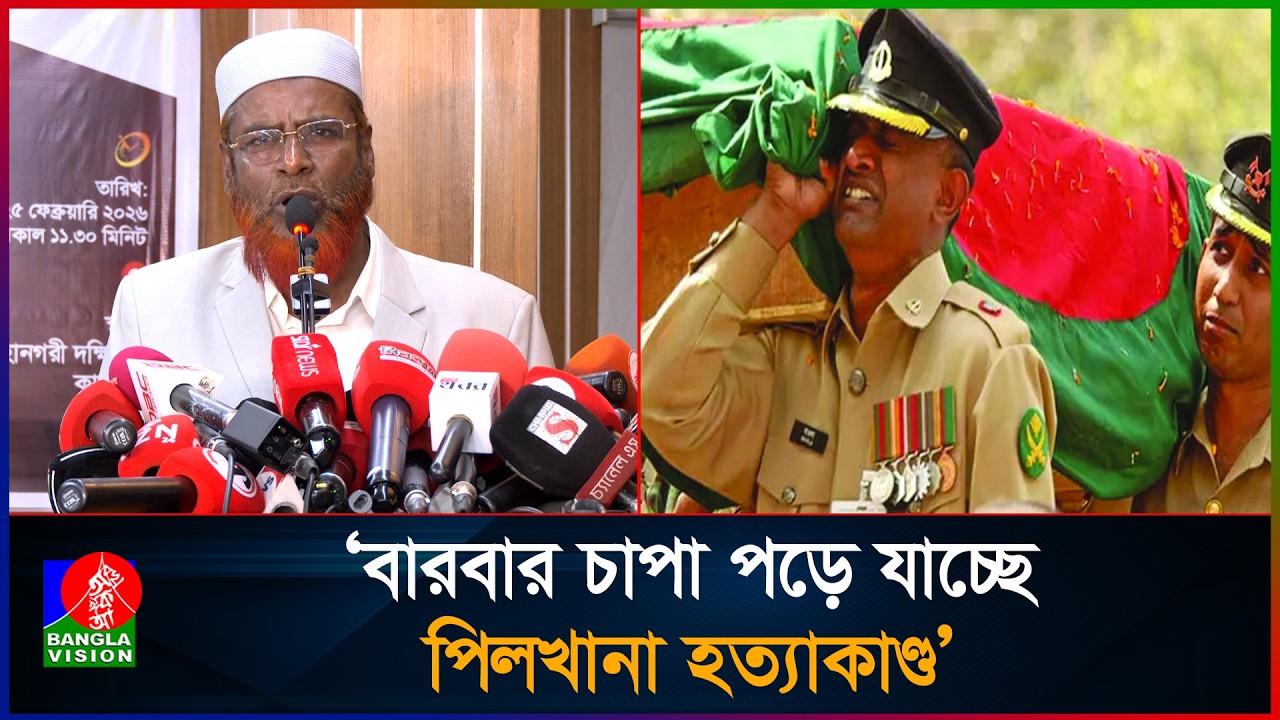 বিডিআরের ঘটনা ছিল দেশের অখণ্ডতার বিরুদ্ধে ষড়যন্ত্র: জামায়াত সেক্রেটারি | Mia Golam Parwar | BDR