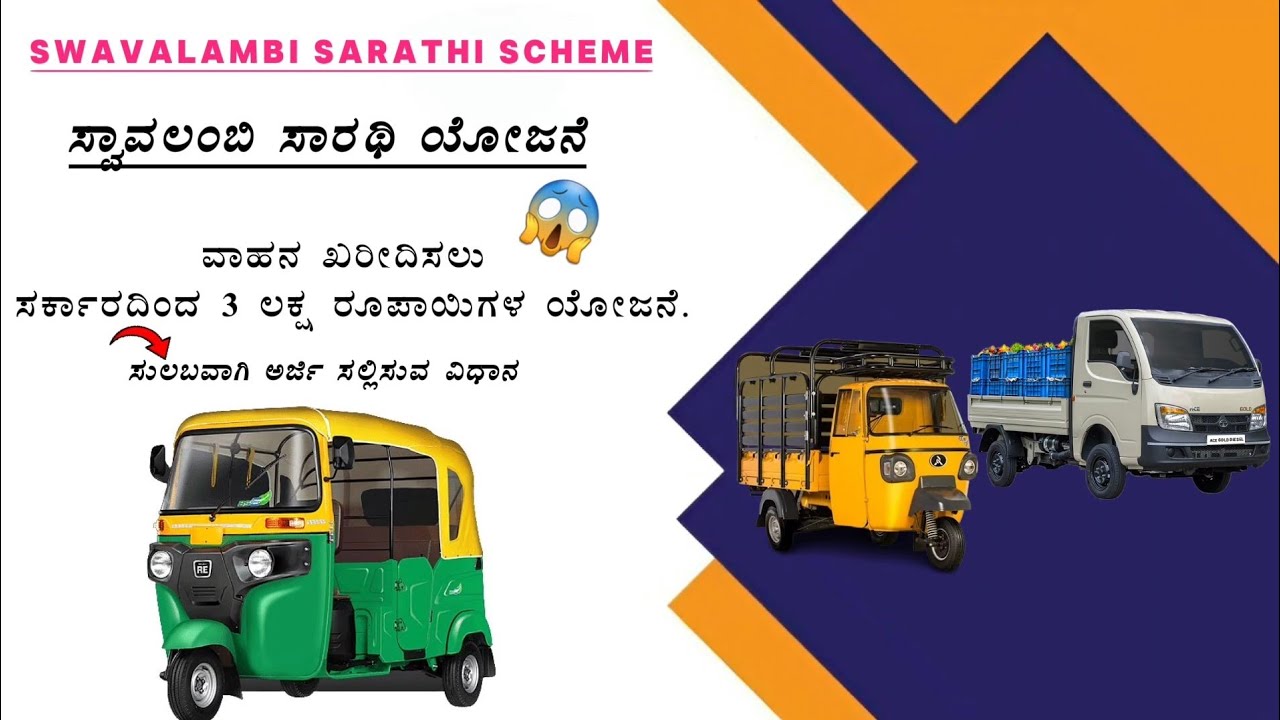 🚘 Subsidy Scheme for Purchase of Taxi / Goods Vehicle / Passenger Autorickshaw