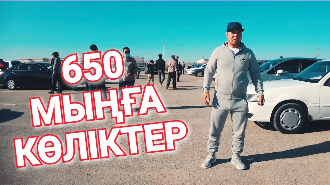 650 000 мен 1,500 000 теңге аралығындағы көліктер