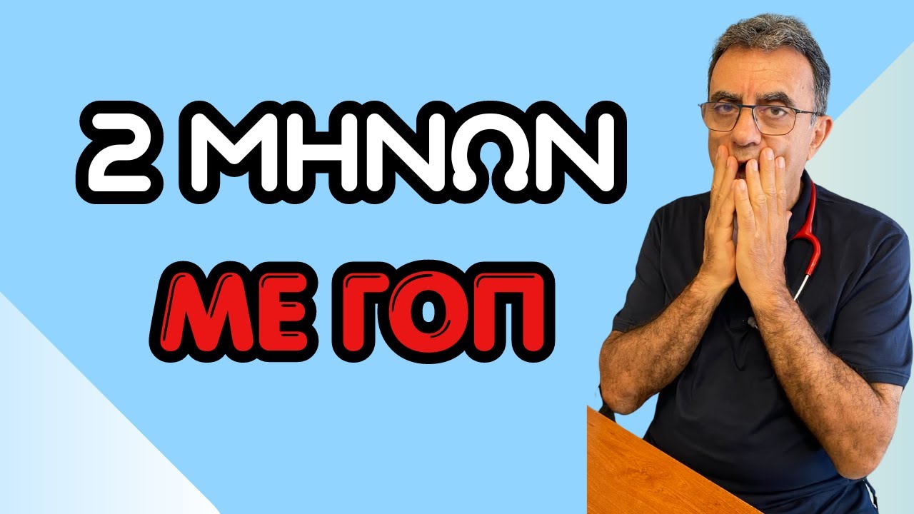 2 μηνών με ΓΟΠ. Τι πρέπει να γνωρίζεις για το μωράκι σου.