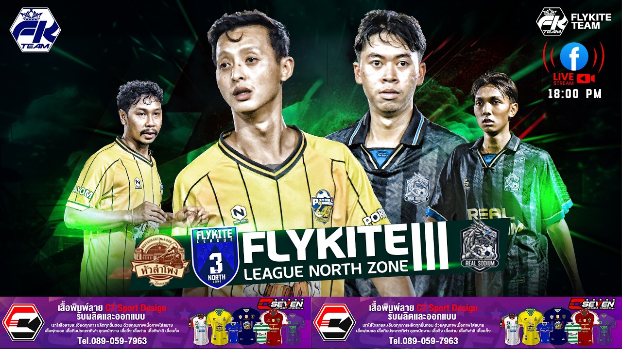 𝐅𝐋𝐘 𝐊𝐈𝐓𝐄 𝐋𝐄𝐀𝐆𝐔𝐄 𝟑 𝐙𝐎𝐍𝐄 𝐍𝐎𝐑𝐓𝐇 𝐒𝐄𝐀𝐒𝐎𝐍 𝟏𝟐 | 𝐌𝐀𝐓𝐂𝐇𝐃𝐀𝐘 𝟔หัวลำโพง เอฟซี  🆚 Real Sodium