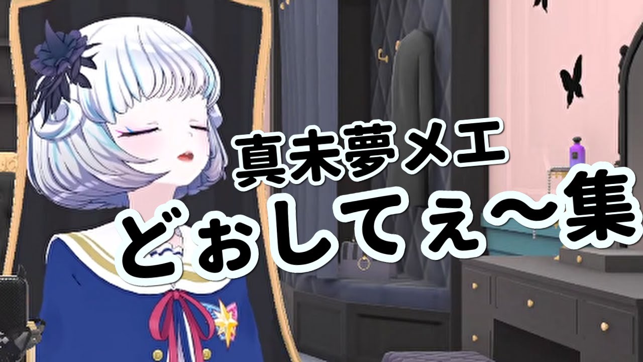 メエちゃんの「どぉしてぇ～」まとめ 【アイカツアカデミー！】【#デミカツ切り抜き】