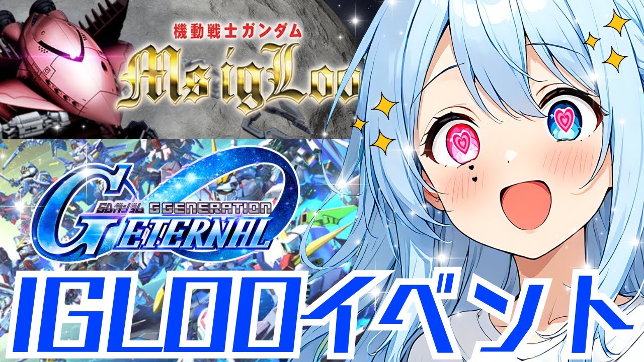 【#Gジェネ】IGLOOイベント：機動戦士ガンダム イグルー（MS IGLOO）【#イグルー 】 #こんぬづわっ