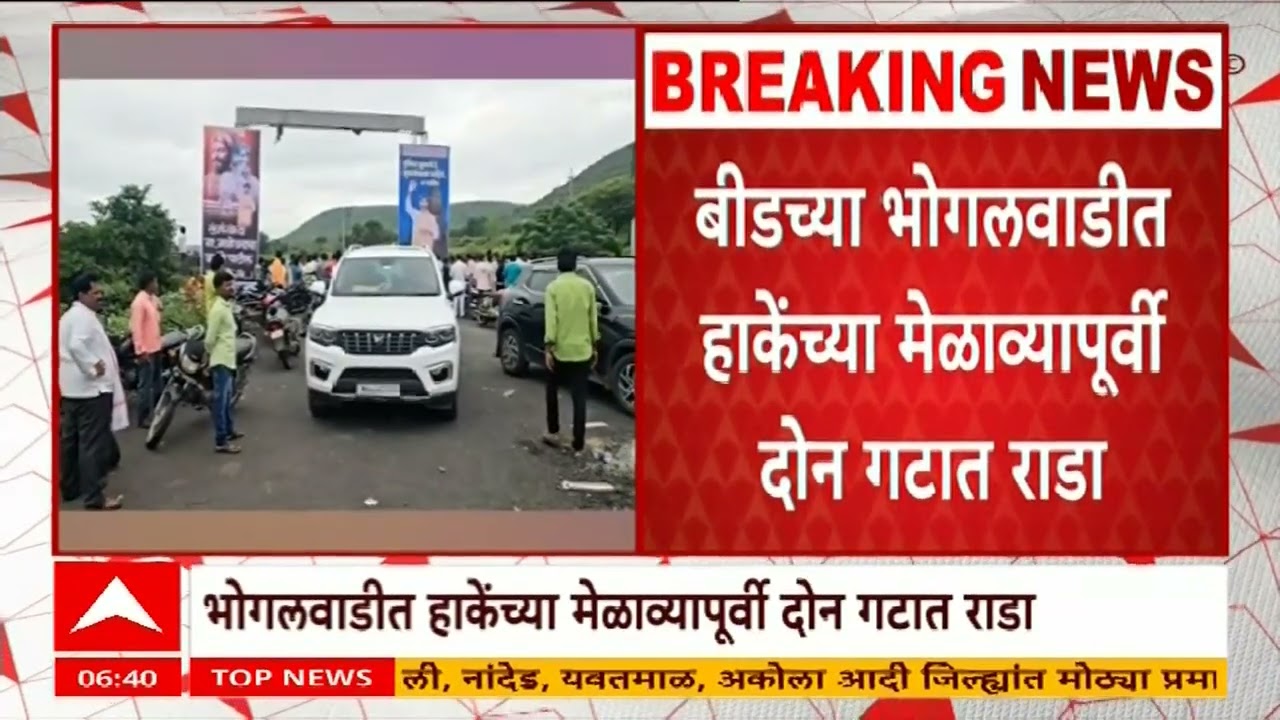 laxman Hake Beed : बीडच्या भोगलवाडीत हाकेंच्या मेळाव्यापर्वी दोन गटात राडा