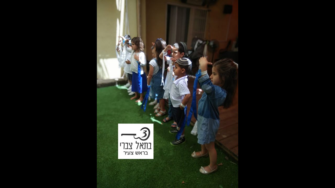 שבט אחים ואחיות - כאן זה בית כאן זה לב - תנועות וריקוד מאת בתאל צברי
