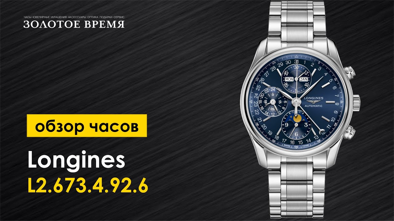 Часы наручные мужские Longines Master Collection L2.673.4.92.6