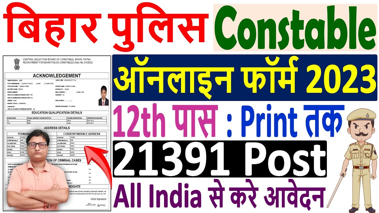 Bihar Police Constable Online Form 2023 Kaise Bhare 🔥 How to Fill Bihar Police Constable Form 2023 🔥