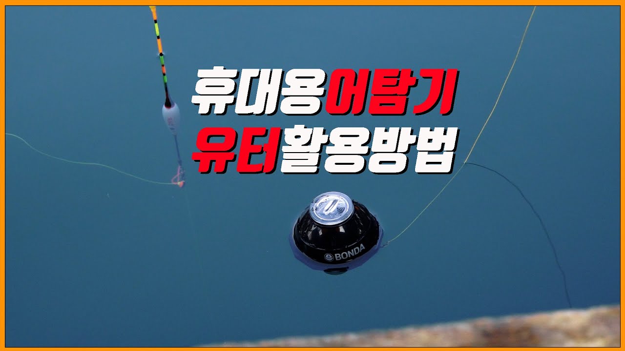 어군탐지기 유료낚시터 활용법(바다좌대)편