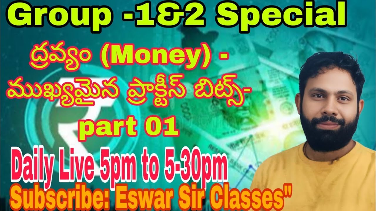 ద్రవ్యం ముఖ్యమైన ప్రాక్టీస్ బిట్స్ పార్ట్ -1 | INDIAN ECONOMY గ్రూప్ 1 గ్రూప్ 2 కి ఉపయోగకరం | 2026