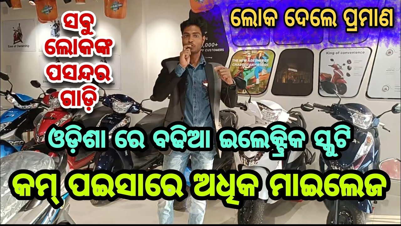 low price electric scooty in bhubaneswar !! Ampere electric scooty !! Ampere showroom  Cuttack