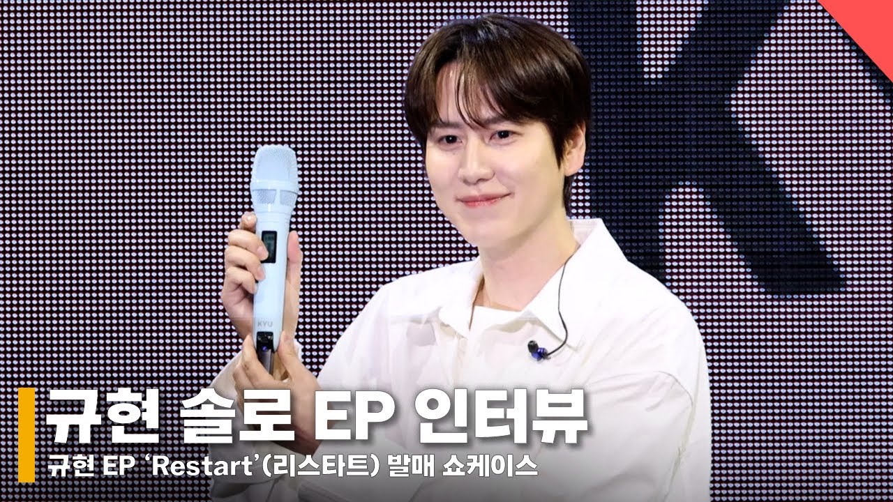 규현(KyuHyun) “안테나 식구들과 아직 어색..JYP 박진영 될 수 있는 건가” 인터뷰 #규현 #KyuHyun