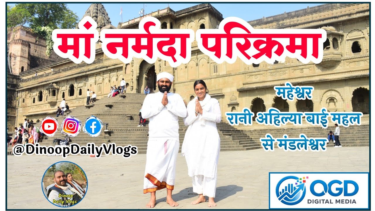 नर्मदा परिक्रमा | महेश्वर रानी अहिल्या बाई महल से मंडलेश्वर  #narmadayatra  #narmadamission #नर्मदा 