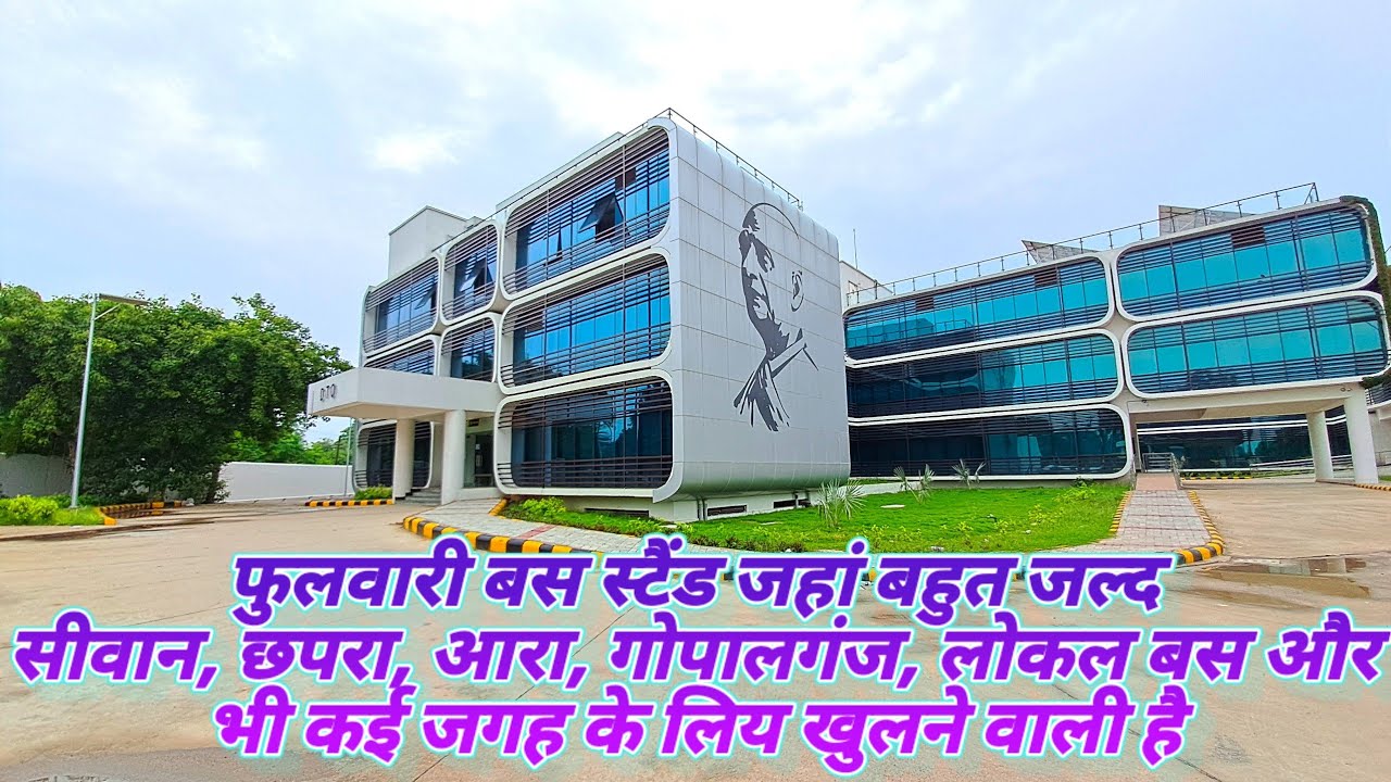 Phulwari bus stand | New bus stand of Patna | Bihar ka ek Hi-Tech bhawan | @localinfobyts
