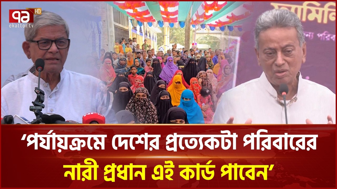 সারাদেশের ১৩টি উপজেলায় ফ্যামিলি কার্ডের উদ্বোধন | Family Card | Ekattor TV