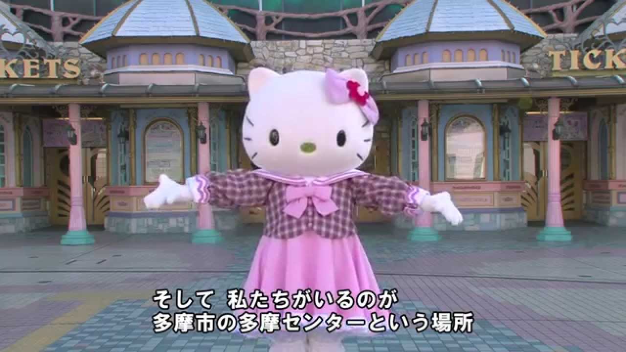 HELLO KITTY'S TOWN ハローキティにあえる街 ～Tokyo Tama City～日本語