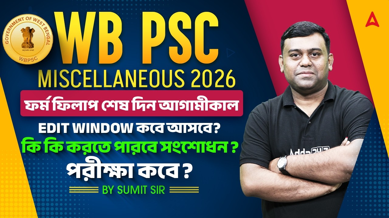 WBPSC Miscellaneous Form Fill Up Last Date | WBPSC Miscellaneous Correction Window | Sumit Sir