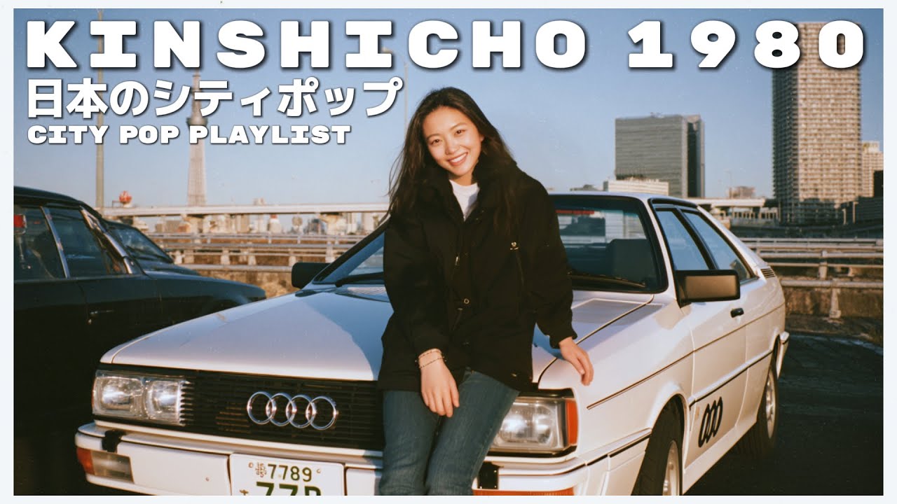 K I N S H I C H O　1 9 8 0 - 日本のシティポップ 80’S JAPANESE CITY POP 🎵【Playlist 89】