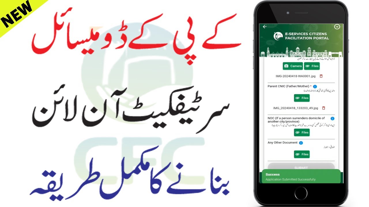 How to Apply for Domicile Certificate Online in KPK | KPK Domicile Online Banane ka Tarika