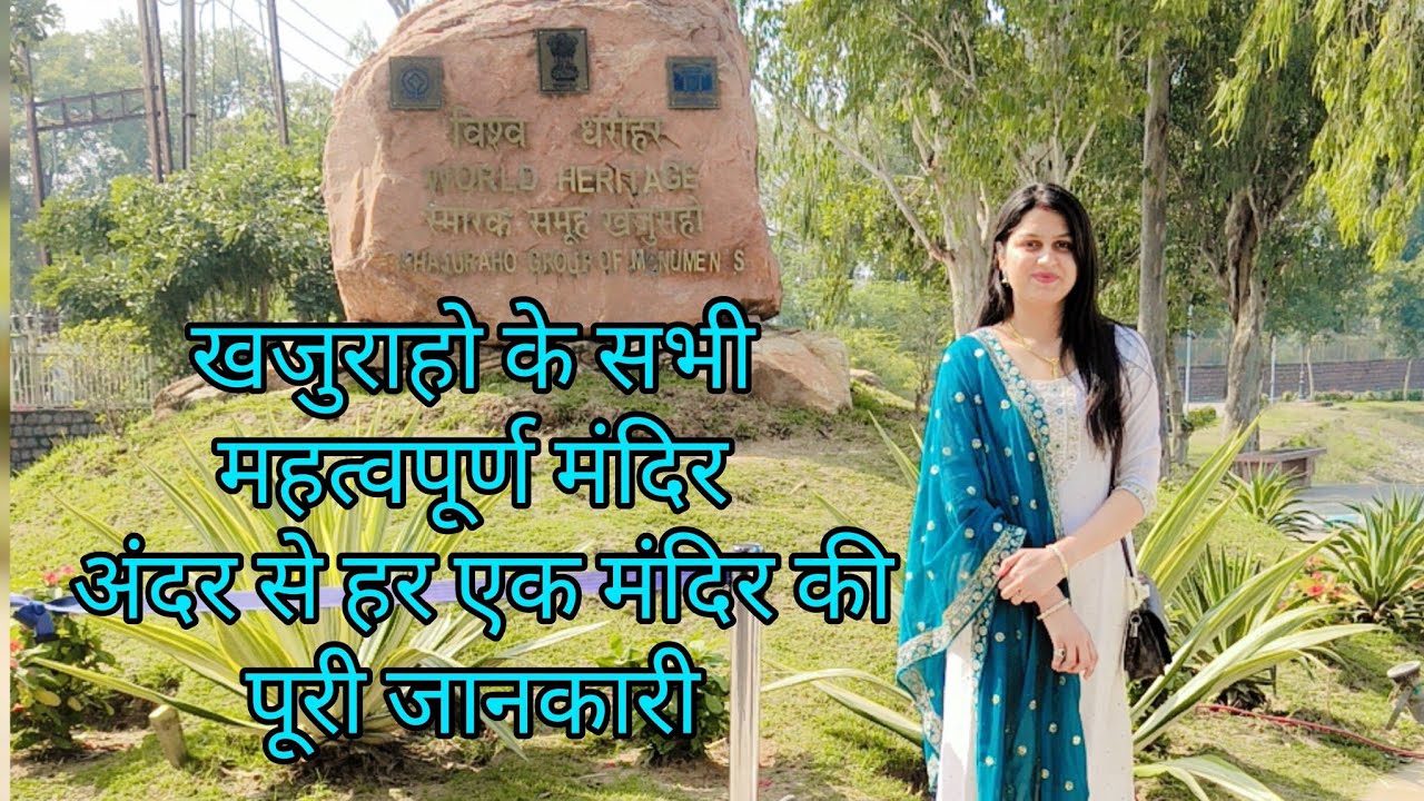 खजुराहो के सभी महत्वपूर्ण मंदिर... चलिए आपको भी दर्शन करवाए...#खजुराहो मंदिर #keepsupporting #मंदिर 