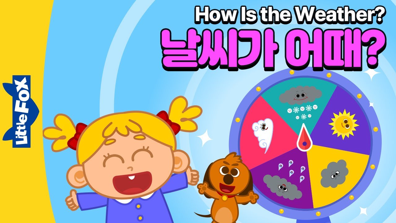 sunny, cloudy, rainy 등 날씨 표현을 노래로 익혀봐요 | 날씨송 | 학습동요 | 리틀팍스 영어동요 | How is the Weather?|날씨가 어때?