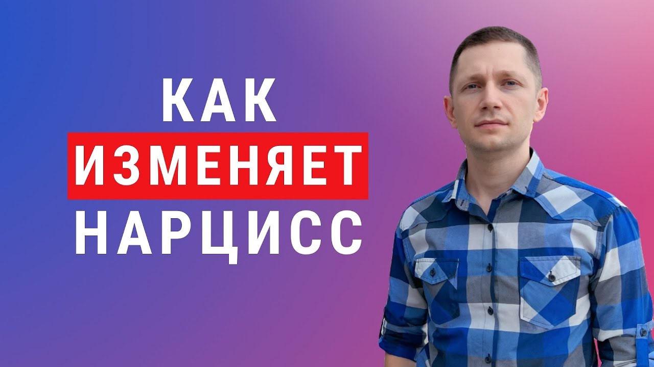 Измена нарцисса: 5 признаков, которые вы могли не заметить