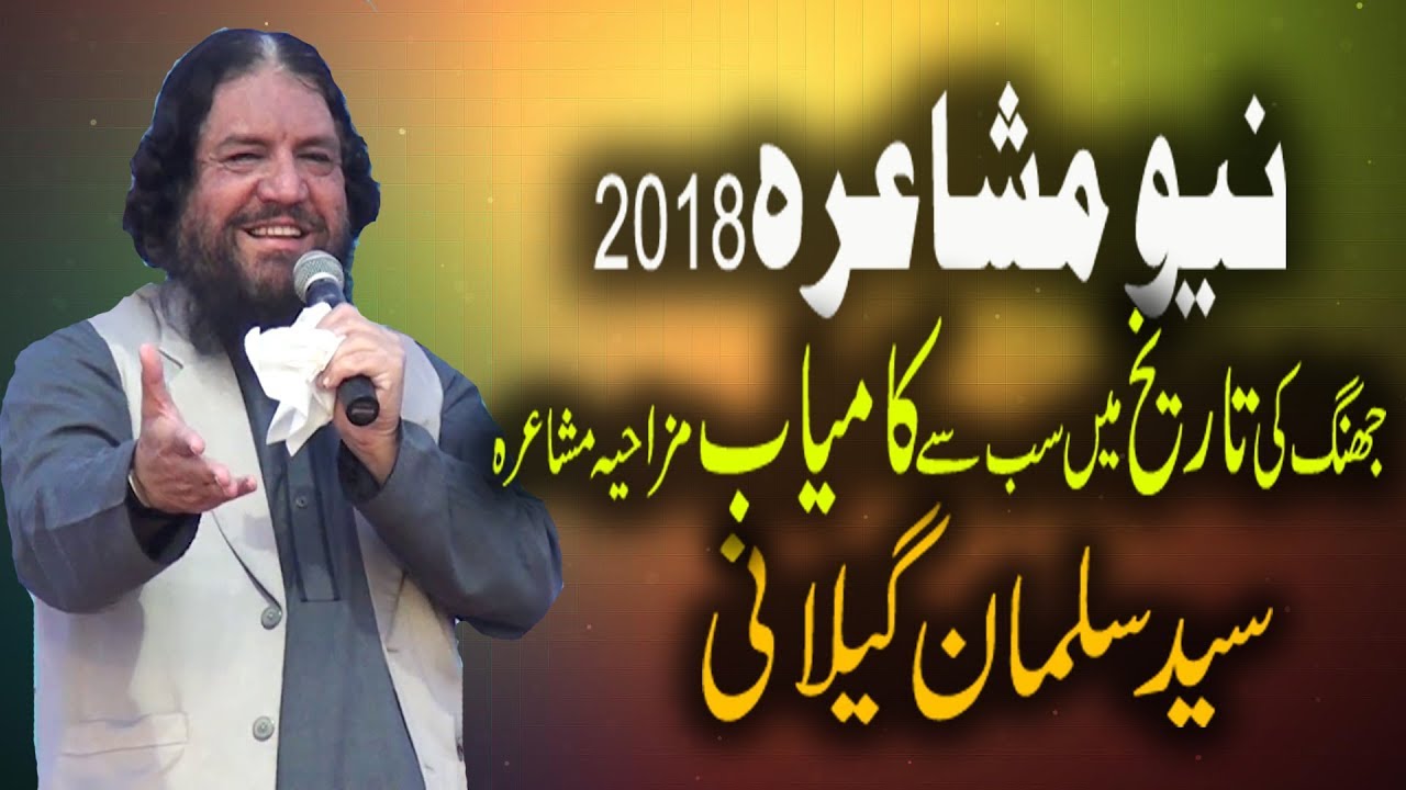 Very funny new Mushaira 2018 By Syed salman gilani