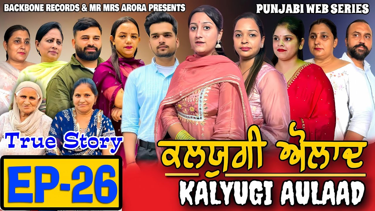 Kalyugi Aulad - EP-26 | NEW PUNJABI WEB SERIES | EMOTIONAL STORY | MR MRS ARORA 2025