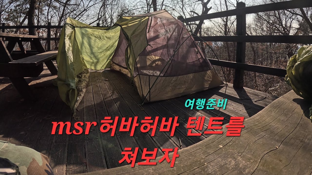 떠나기 전에 msr 허바허바를 쳐보자.