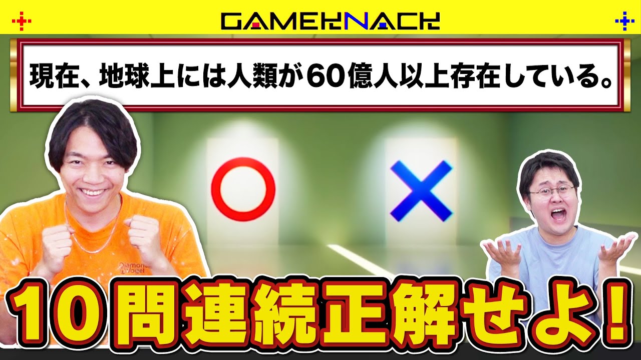 クイズ王がクイズゲームに挑戦したら楽勝すぎてなんか別の遊び始めたんだけど【AIが作ったマルバツクイズを10問連続正解するまで出られない部屋】