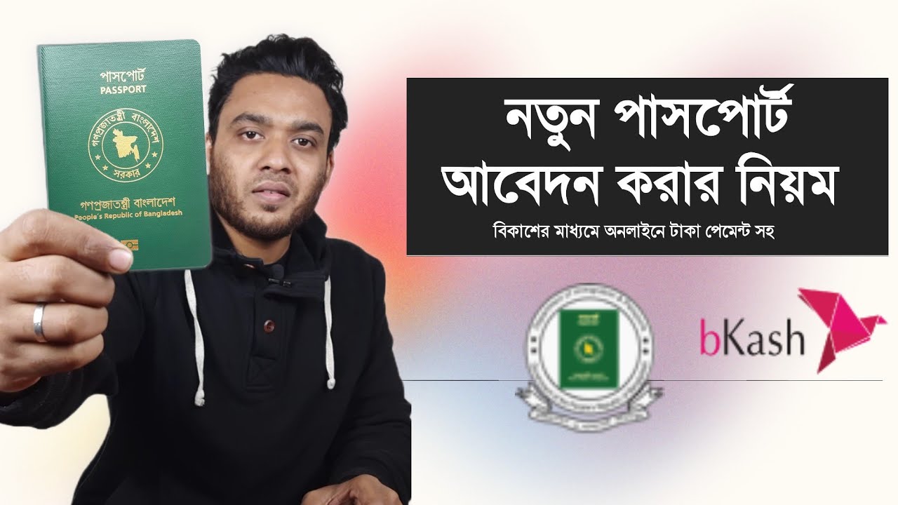 how to apply e passport in bangladesh - epassport application form bangladesh 2024