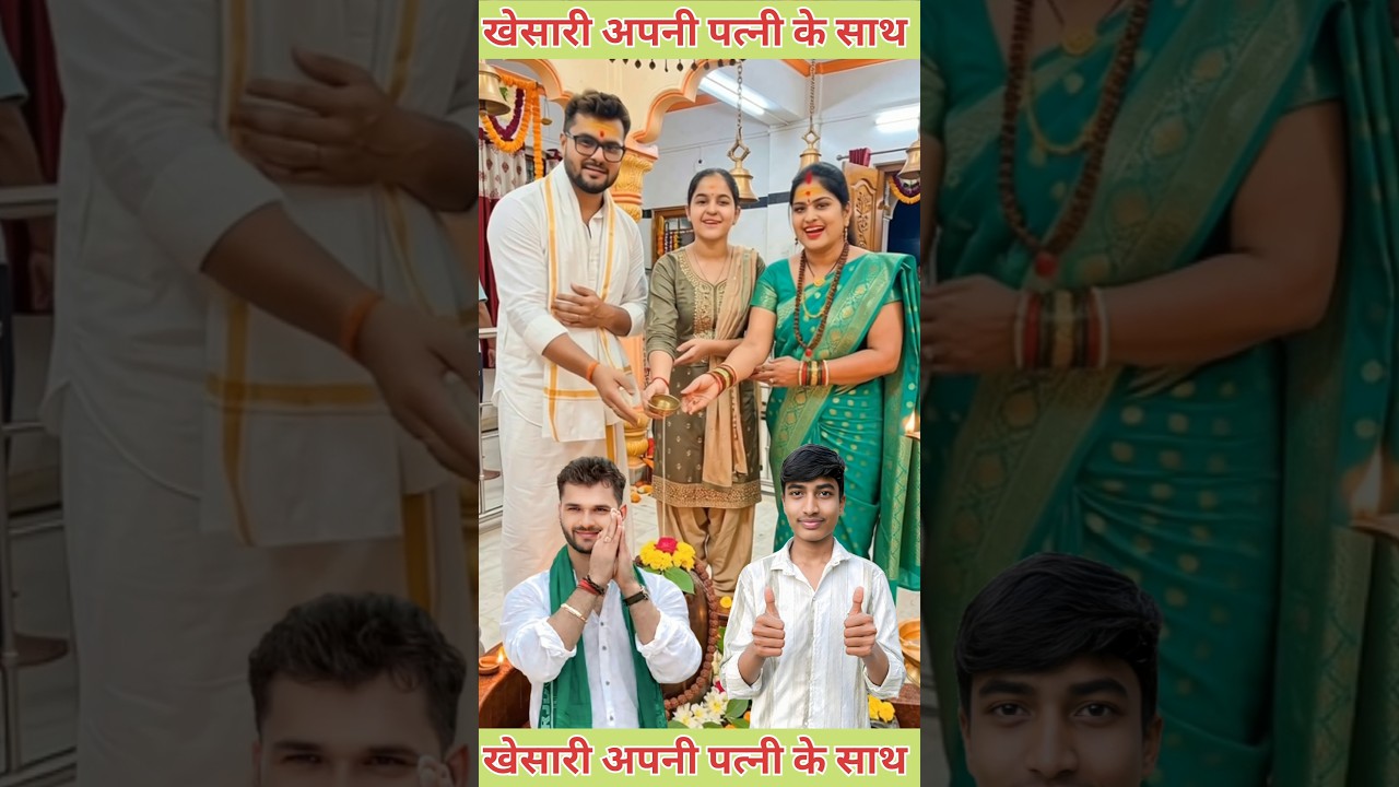 खेसारी लाल अपनी पत्नी के साथ पूजा कर रहे हैं 😱 #bhojpuri #khesarilalyadav #family #wife #puja #love