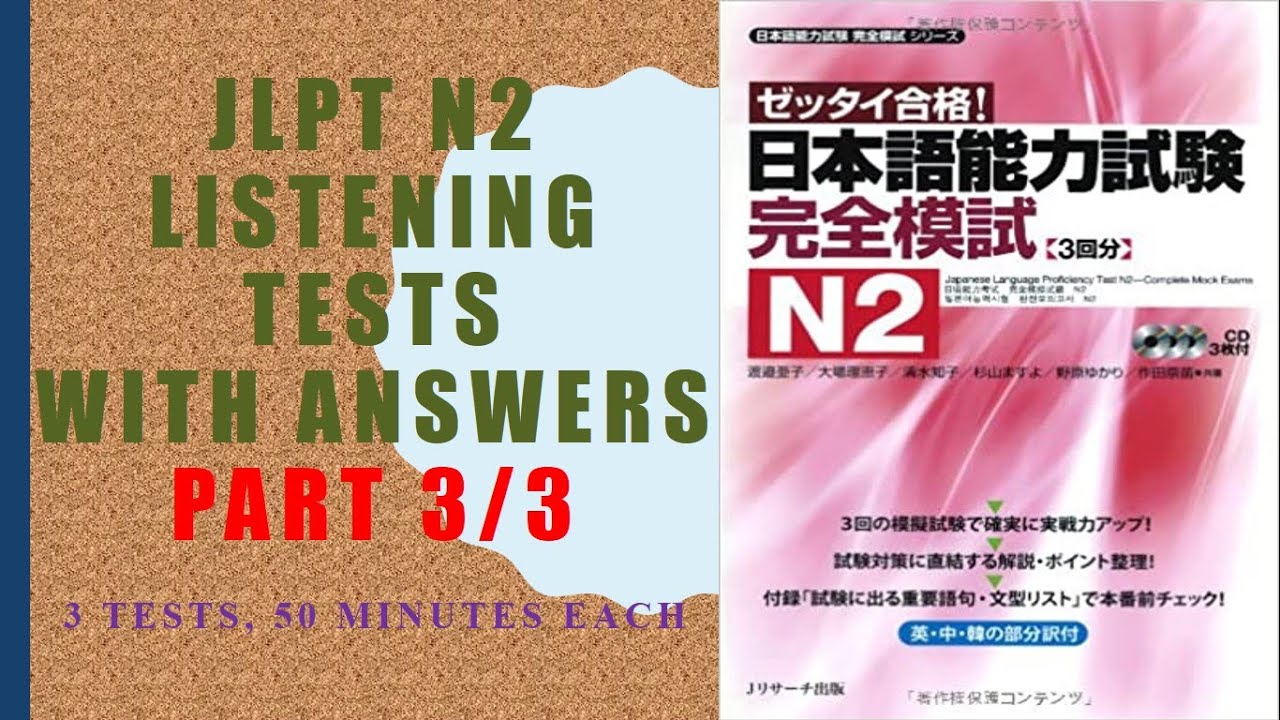 Kanzen moshi zettai goukaku JLPT N2 Listening Part 3/3 | 絶対合格完全模試Ｎ2 3/3