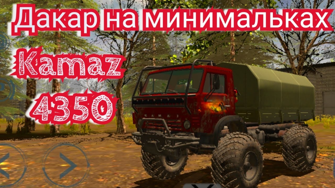 Обзор КамАЗ 4350 в RTHD | Dakar на минимальках
