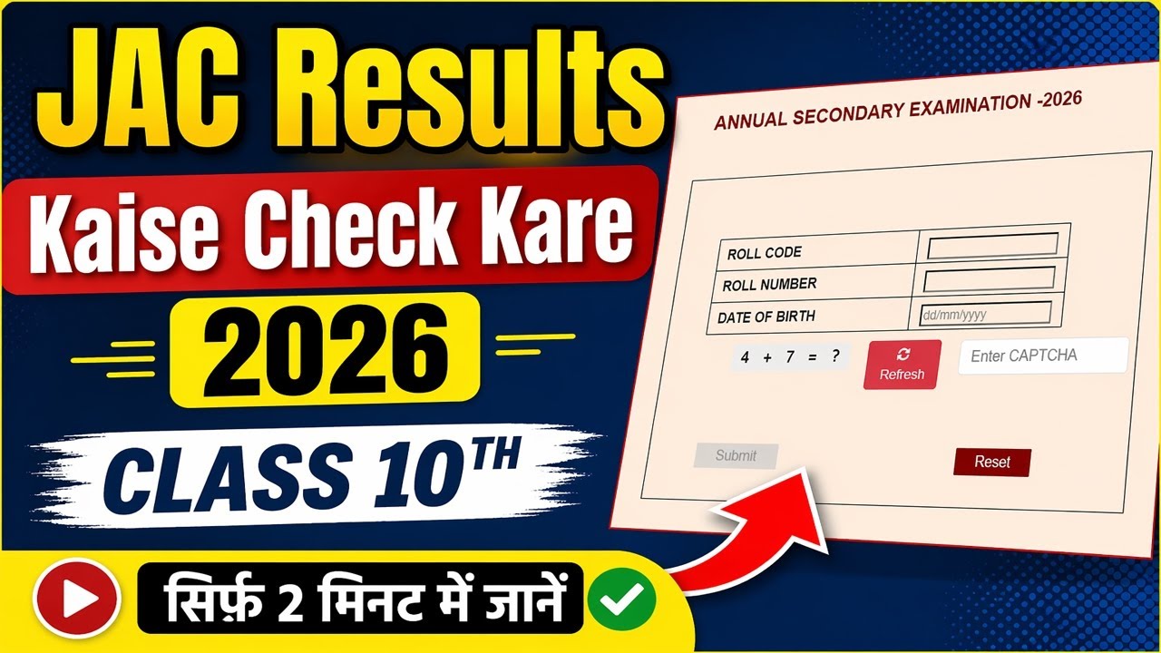 JAC 10th Result 2026 Kaise Dekhe | Jharkhand Board Result Check Online Full Process
