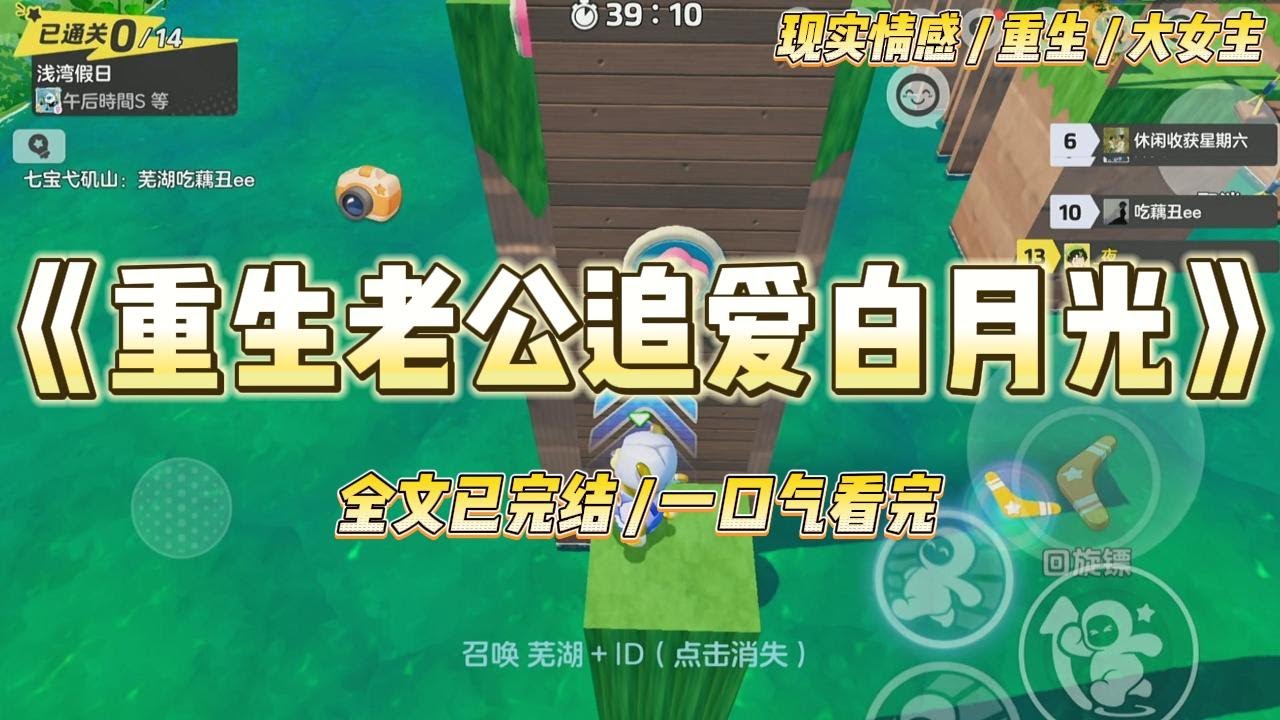《重生老公追爱白月光》死前林瑾然对我说的最后一句话是我爱你。如果不是我看到他书房里的少年心事，和多次往来海城的机票。#一口气看完 #小说 #爱情 #绿茶 #复仇 #爽文 #青梅竹马 #重生 #渣男
