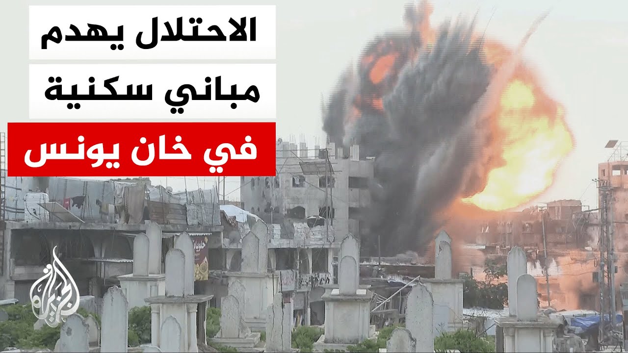 مراسل الجزيرة: الجيش الإسرائيلي ينفذ عمليات نسف واسعة في مناطق انتشاره شمالي وجنوبي قطاع غزة