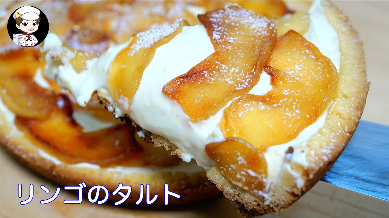 【美味しんぼ日記】フライパンで作るリンゴのタルト