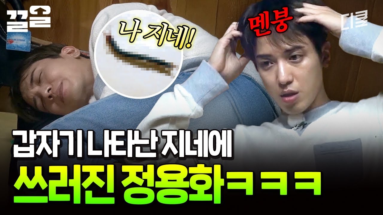 예고도 없이 나타난 지네에 멘붕😱 역대급 사투 벌이는 정용화😭ㅋㅋ | 섬총사