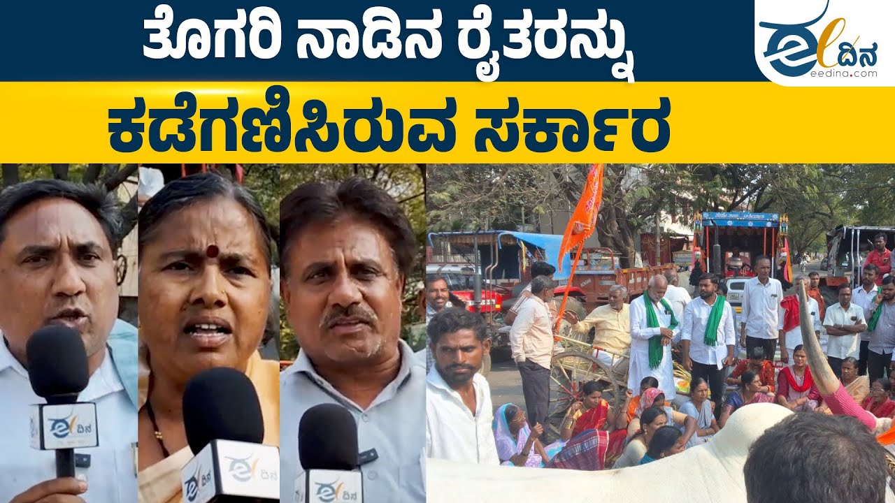 ತೊಗರಿಬೆಳೆ ಇಳುವರಿಯಲ್ಲಿ ಕುಸಿತ; ಬೆಂಬಲ ಬೆಲೆಗೆ ಆಗ್ರಹ | Kalburgi | FarmersProtest