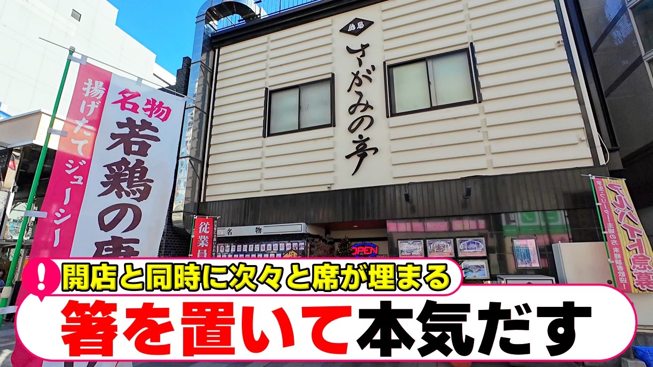 【相模原・中央区】開店と同時に次々と席が埋まる。その理由が旨さの証明を物語っていた【相模原グルメ】【相模原ランチ】「さがみの亭」