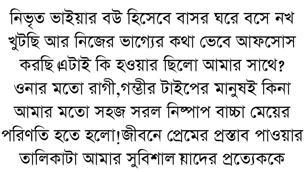 I am sitting as a hidden brother's wife || Prem Nadir Majhi ||| Short story||Bangla short story