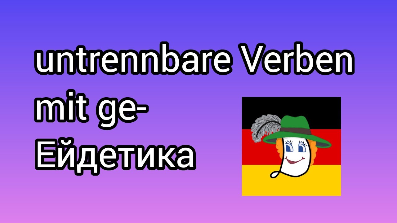 🐊 gewinnen, gewöhnen, gelangen, gelingen .... Значення.