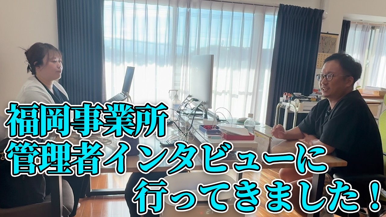 えん訪問看護ステーション福岡粕屋町　管理者インタビューに行ってきました！　前編