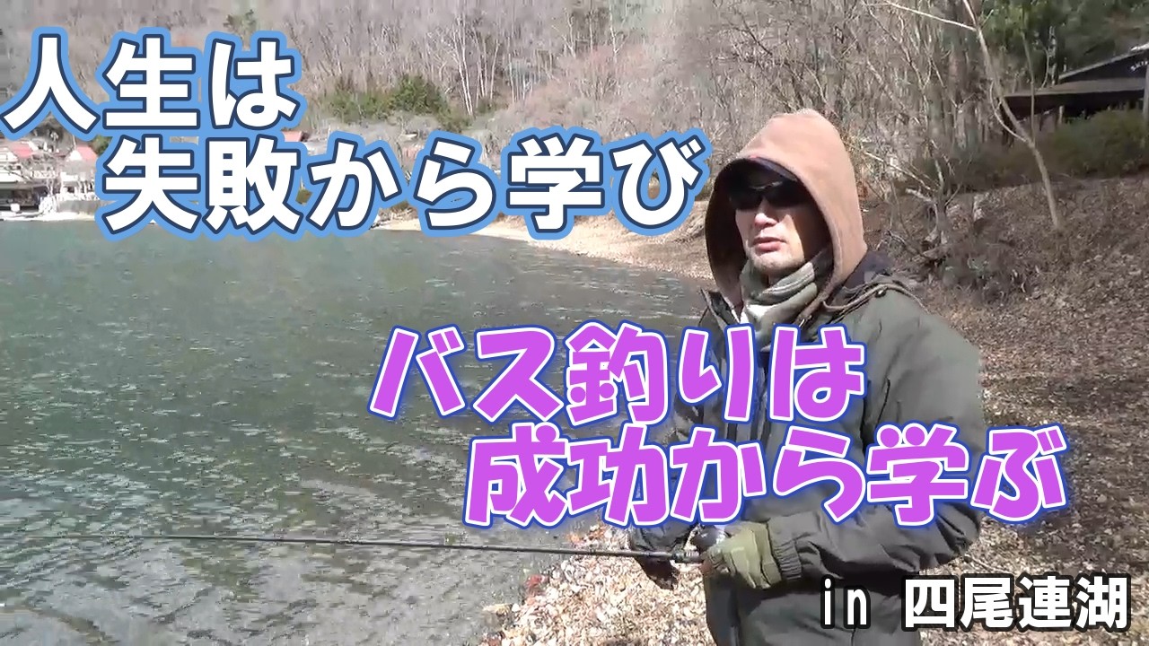 釣りガマンを求めて第百七十五釣夜　四尾連湖編