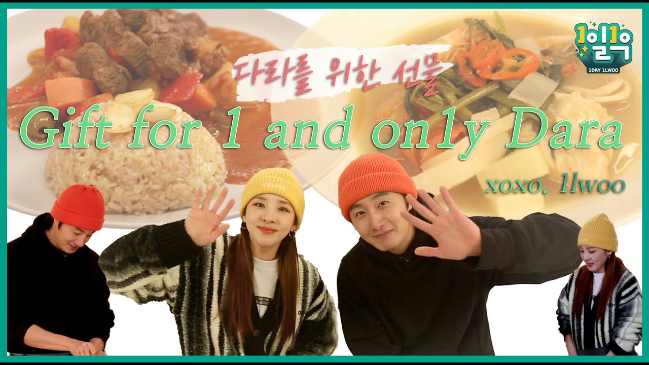 [1일1우] 정일우x산다라박 콜라보 2탄! 필리핀 요리 첫 도전기, 그리고 그들의 진심.